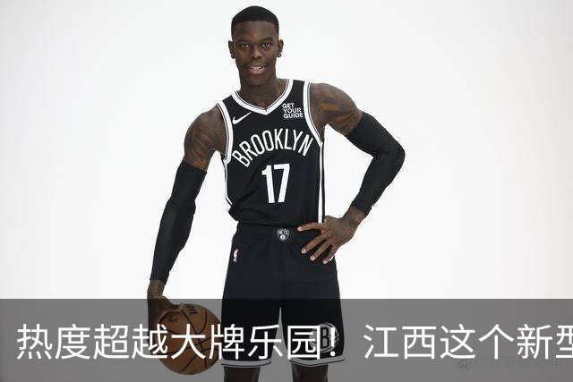 热度超越大牌乐园！江西这个新型村落年入50亿的成功秘诀